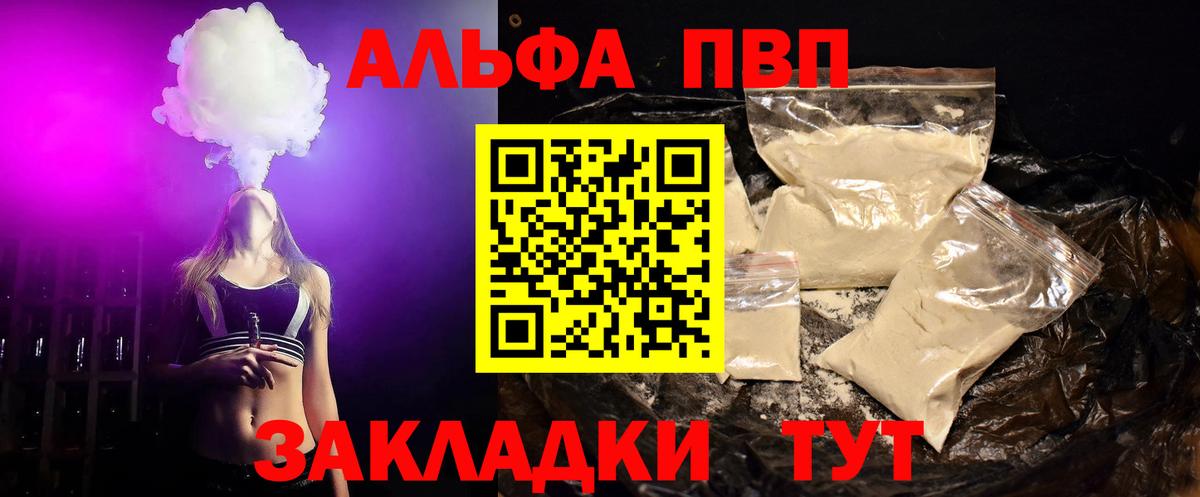 купить наркотик  Alfa_PVP СК  Отрадное  Вход с VPN  APVP кристаллы  APVP VHQ  A-PVP 