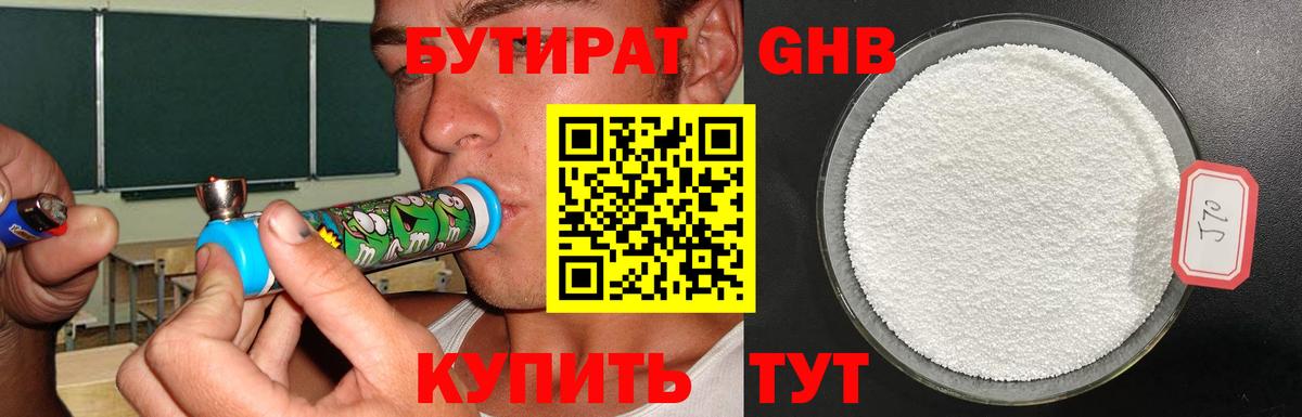 Бутират  Вход с VPN  Отрадное  БУТИРАТ BDO 33% 
