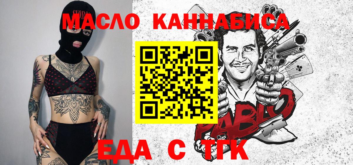 Еда ТГК конопля Отрадное