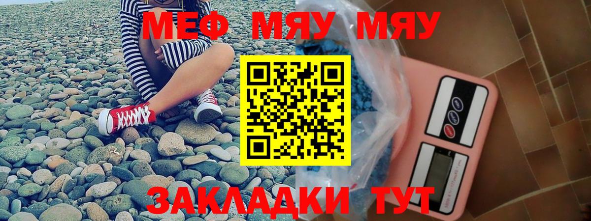 Отрадное  МЕФ  Вход с VPN  МЯУ-МЯУ VHQ  МЕФ mephedrone 