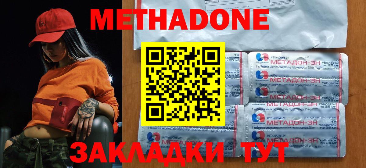 Отрадное  Метадон белоснежный  Вход с VPN 